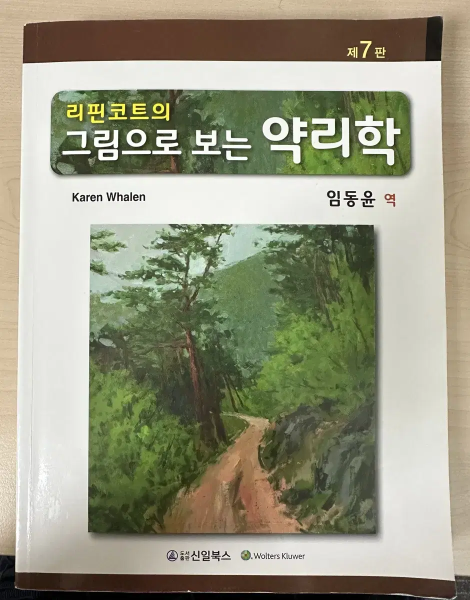 약리학 책 팔아요